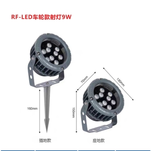 车轮投光灯/地插灯