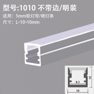 线性铝槽/硅胶套管